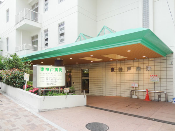 東神戸病院《特定医療法人 神戸健康共和会》