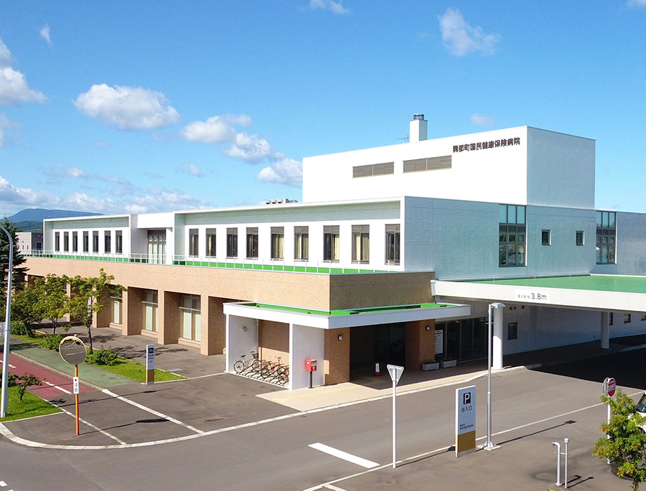 興部町国民健康保険病院