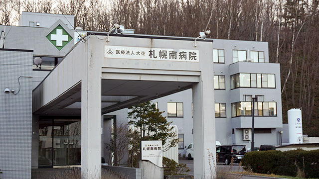 札幌南病院《医療法人大空》