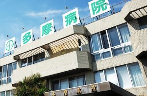 多摩病院《医療法人財団　緑雲会》