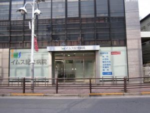 イムス記念病院《医療法人社団　明芳会》