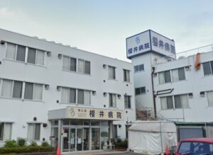 櫻井病院《医療法人社団　秀仁会》