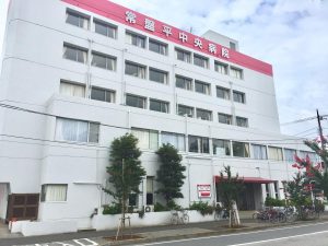 医療法人社団ときわ会　常盤平中央病院