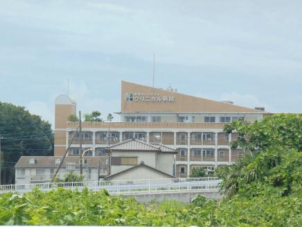 医療法人ひかり会　クリニカル病院