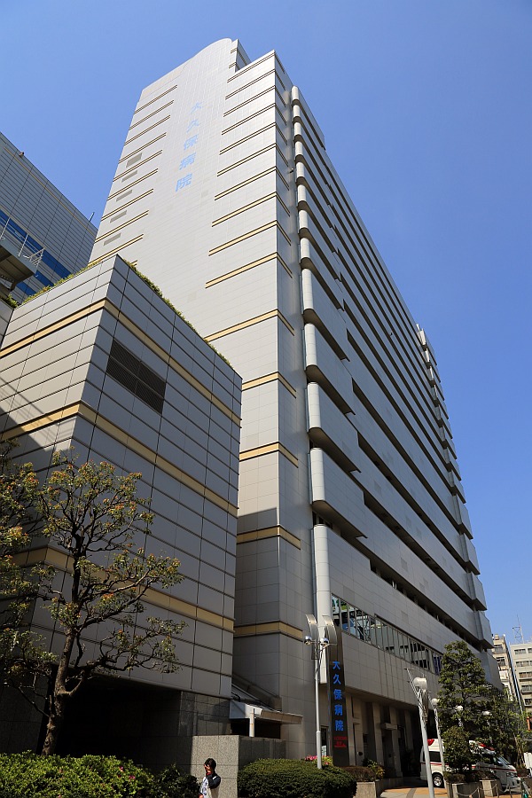 公益財団法人東京都保健医療公社　大久保病院