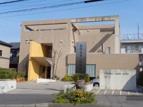 医療法人社団康知会　富岡産婦人科医院