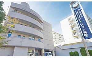 昭和大学藤が丘リハビリテーション病院