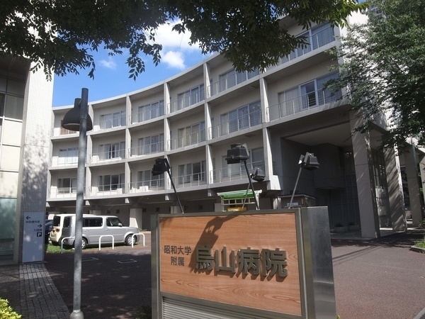 昭和大学附属烏山病院