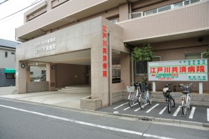 江戸川共済病院《医療法人社団総風会》