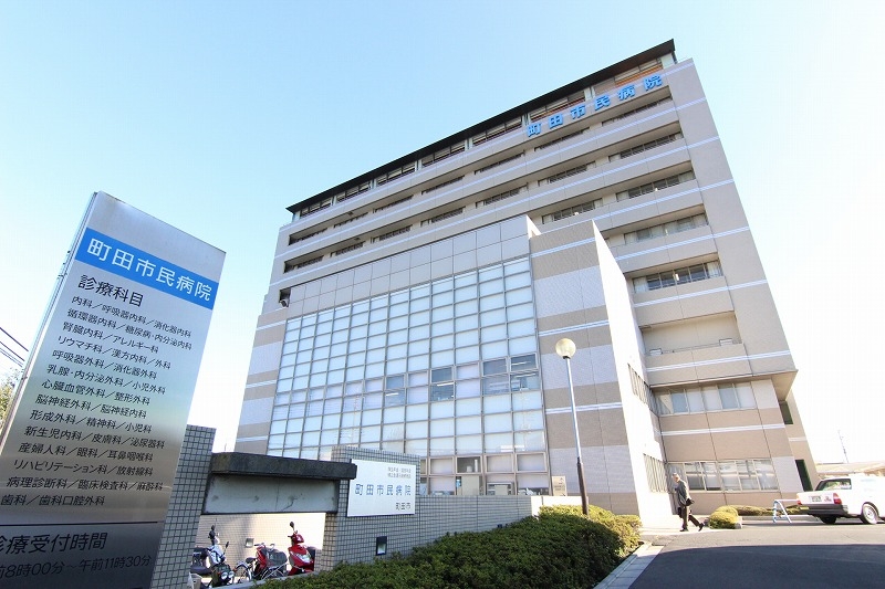 町田市民病院
