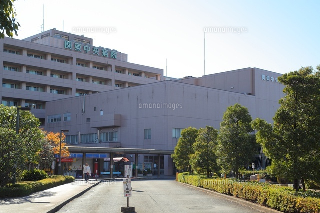 公立学校共済組合　関東中央病院