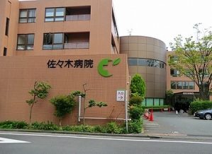 佐々木病院《特定医療法人社団　育成社》