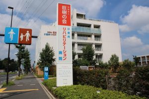 小金井リハビリテーション病院《一般社団法人巨樹の会》