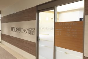 ナビタスクリニック新宿《医療法人社団鉄医会》