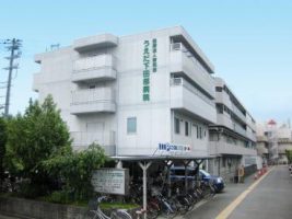 うえだ下田部病院《特定医療法人健和会》