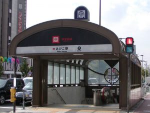 あびこ病院《医療法人　慈心会》