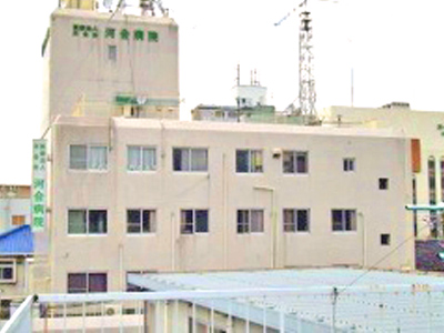 河合病院《医療法人河合会》