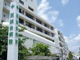 茨木医誠会病院《医療法人　医誠会》