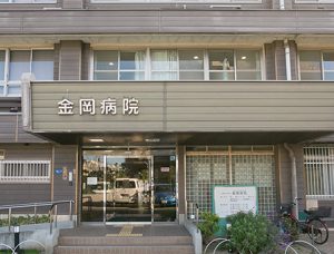 金岡病院《医療法人　杏林会》