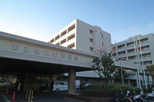 地方独立行政法人　市立吹田市民病院