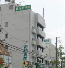 坂野病院《医療法人昭征会》