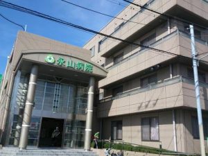 永山病院《社会医療法人 三和会》