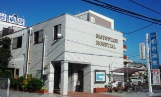 松谷病院《医療法人松徳会》