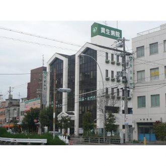 貴生病院