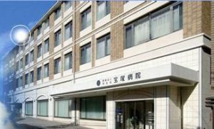 宝塚病院《医療法人 回生会》