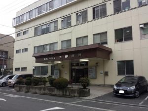 三好病院《医療法人社団　育生会》