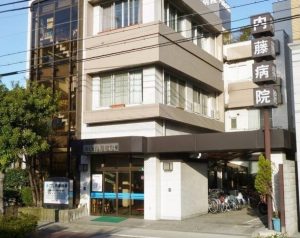 内藤病院《医療法人財団　恵友会》
