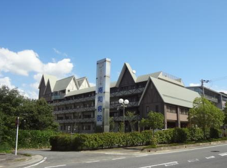 南和病院《医療法人 弘仁会》
