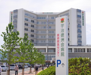 宇治徳洲会病院《医療法人 徳洲会》