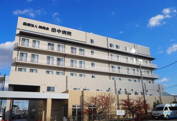 田中病院《医療法人 暁美会》