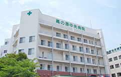 高の原中央病院《医療法人 新生会》