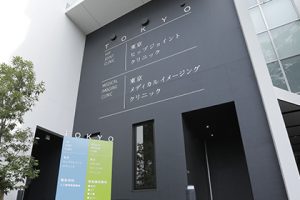 東京ヒップジョイントクリニック《一般社団法人　循整会》