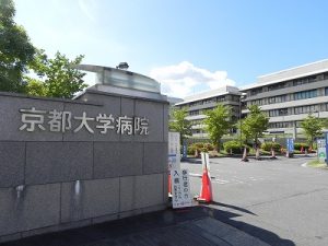 国立大学法人 京都大学医学部附属病院