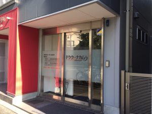 ドクターナカムラ目黒本町医院《医療法人社団　HHC》