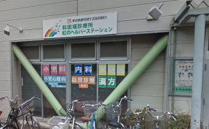 和田堀診療所《東京西部保健生活協同組合》
