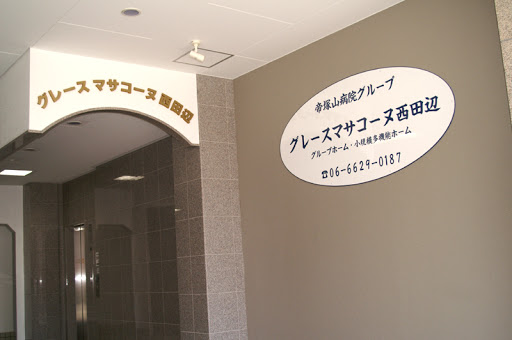 グレースマサコーヌ西田辺《大盛施設株式会社》