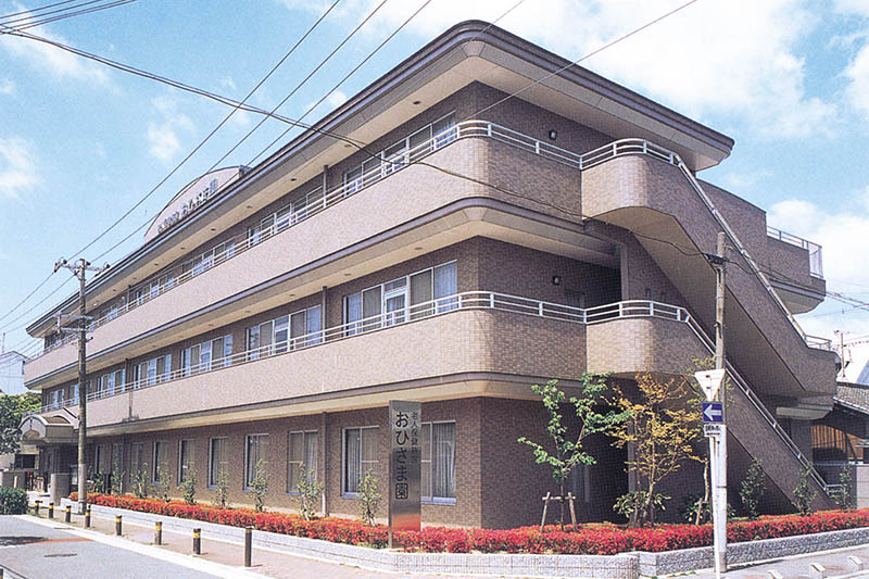 介護老人保健施設　おひさま園《医療法人　清水会》