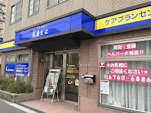 慶生会リハｂｙデイ東住吉《社会福祉法人　慶生会》