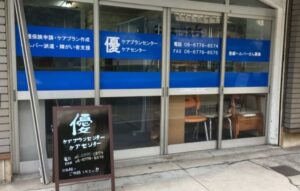 優ケアセンター《株式会社ISAOコーポレーション》