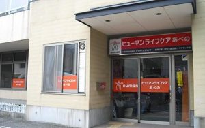 ヒューマンライフケアあべの《ヒューマンライフケア株式会社》