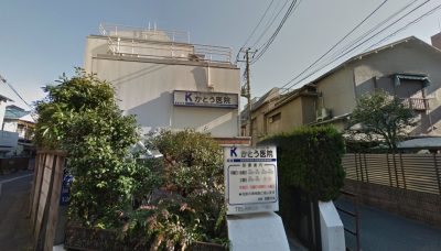 かとう医院《医療法人社団 浩佳会》