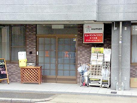 ヒューマンライフケアたつみ湯《ヒューマンライフケア株式会社》