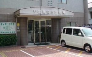 医療法人　千里丘協立診療所