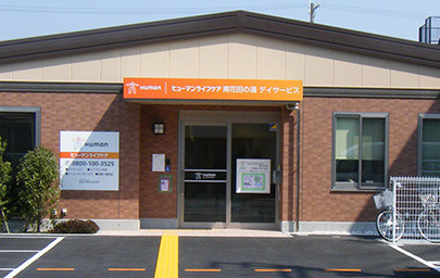 南花田の湯《ヒューマンライフケア株式会社》