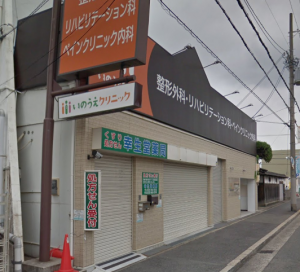 いのうえクリニック