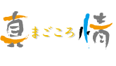 デイサービス真情(まごころ)《株式会社ニューワンズ》